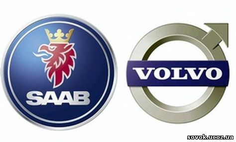  Saab и Volvo